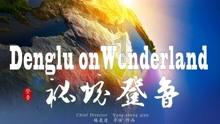 微信红包并非转账认定赠与无需返还